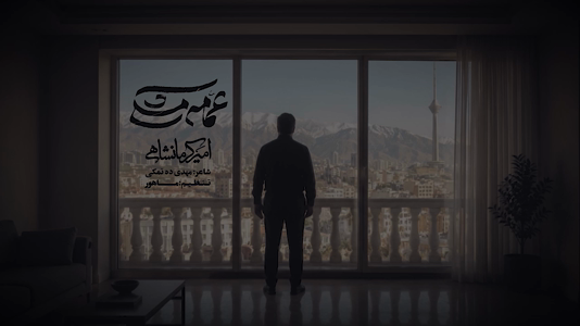 پیش‌نمایش ویدیوی عمامه مشکی